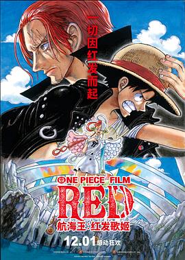 91成人短视频《航海王：红发歌姬 ONE PIECE FILM RED》免费在线观看