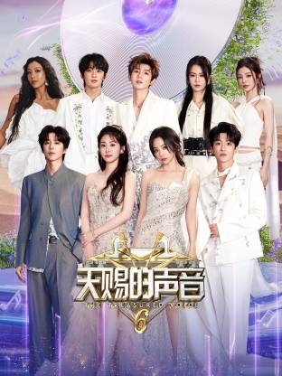 91成人视频《天赐的声音 第六季》免费在线观看