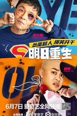 91成人视频《明日重生》免费在线观看