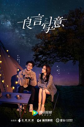 91成人视频《良言写意》免费在线观看