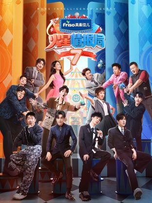 91成人视频《火星情报局 第七季》免费在线观看