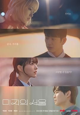 91成人短视频《未知的首尔》免费在线观看