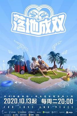 91成人海角社区《落地成双》免费在线观看