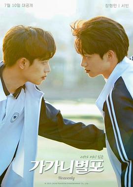 91成人海角社区《哥哥你别跑》免费在线观看